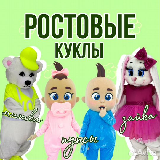 Ростовые куклы - Пупсы, Зайка, Мишка