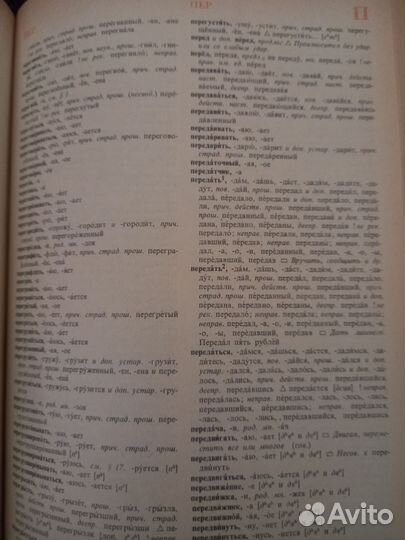 Орфоэпический словарь русского языка