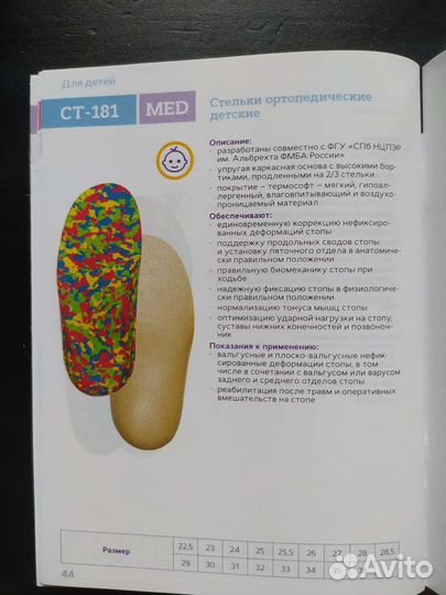 Ортопедические стельки