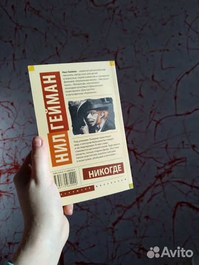 Книга Никогде