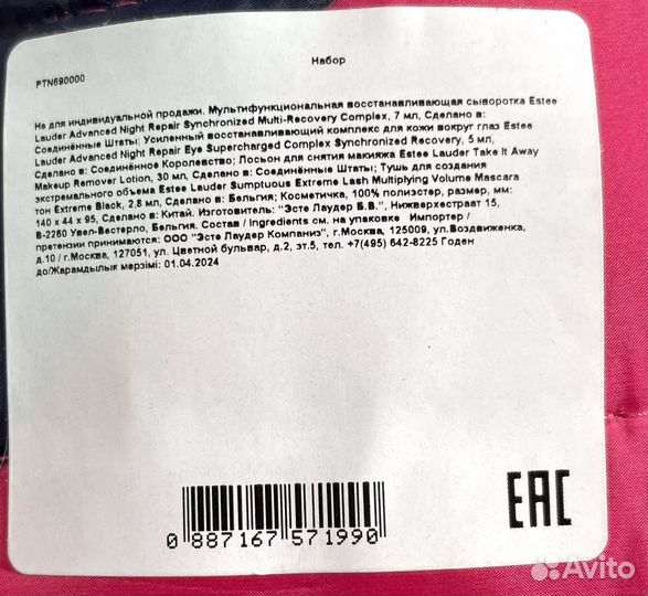 Estee lauder набор миниатюр