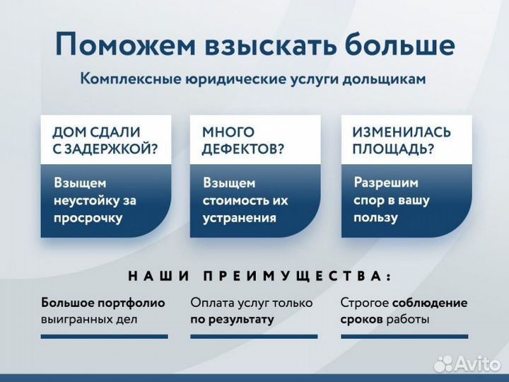 Взыскание неустойки с застройщика по дду