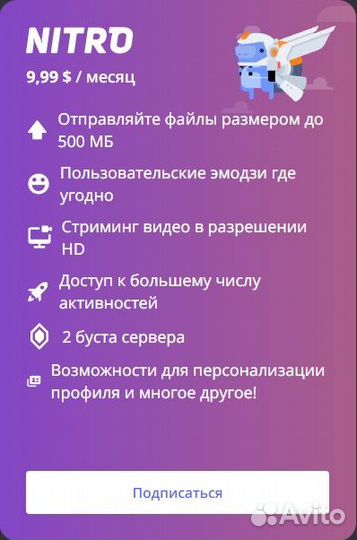 Discord Nitro Full на месяц