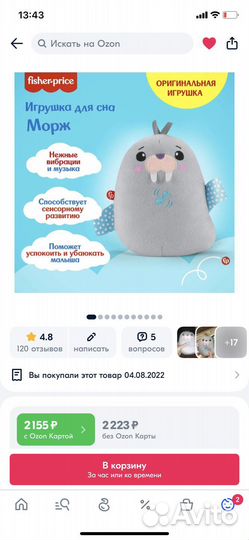 Fisher price морж