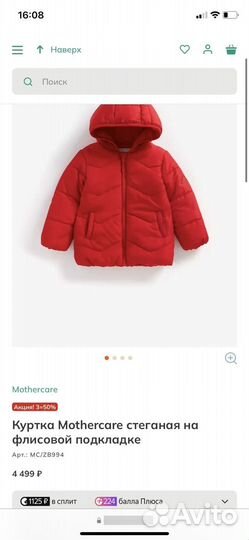 Куртка Mothercare новая 80р