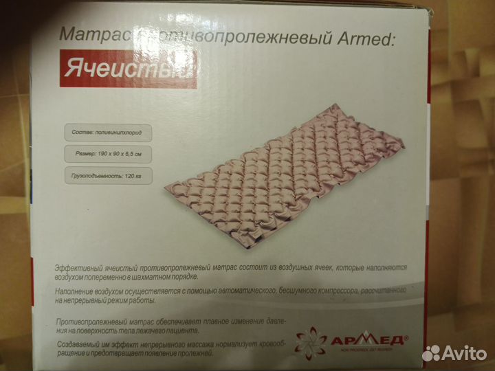 Матрас противолежневый армед новый