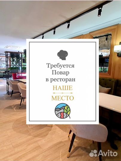 Повар