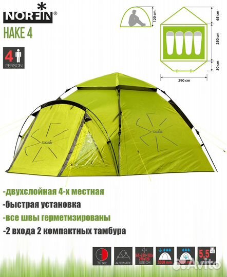 Палатка norfin автоматическая