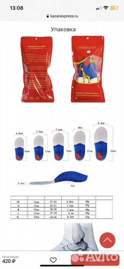 Детские ортопедические стельки новые