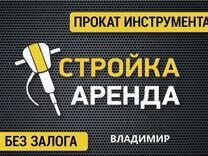 Аренда / прокат строительного инструмента