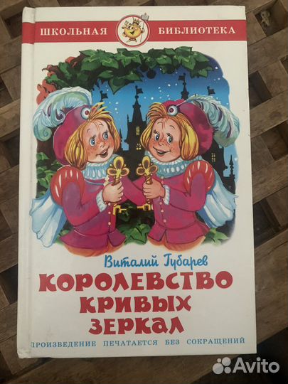 Королевство кривых зеркал