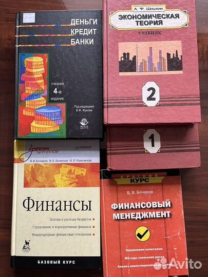Учебники по экономике