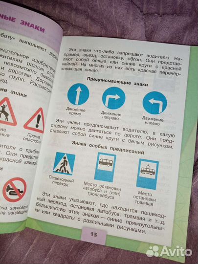 Окружающий мир 3 класс учебник плешаков