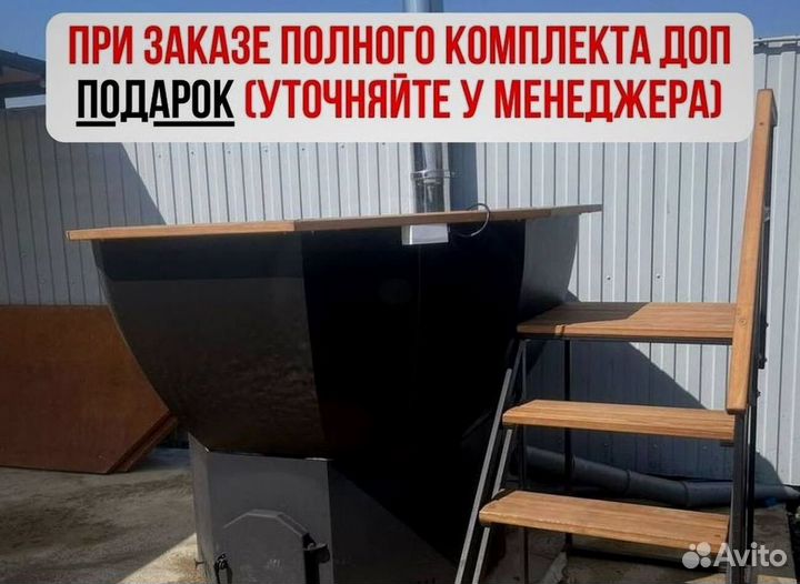 Банный чан с ветрозащитой в рассрочку