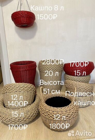 Кашпо ротанг