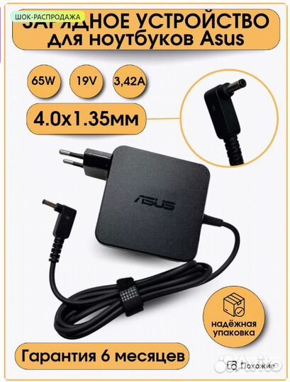 Зарядное устройство для ноутбука Asus 4.0х1.35