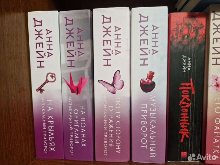 Книги Анна Джейн