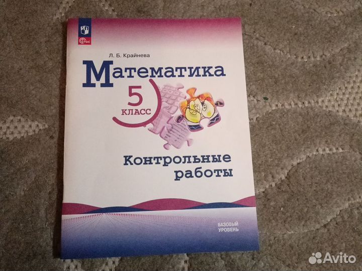 Виленкин математика 5 класс