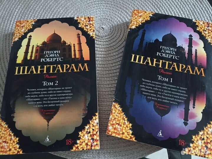 Книги Шантарам 2 части
