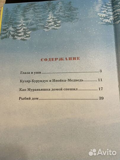 Большая кника сказок Виталий Бианки