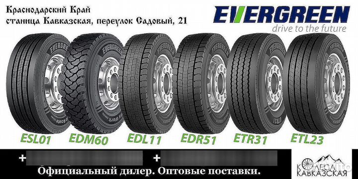 Шины Evergreen EDR51 315/70 R22,5, artp: 489