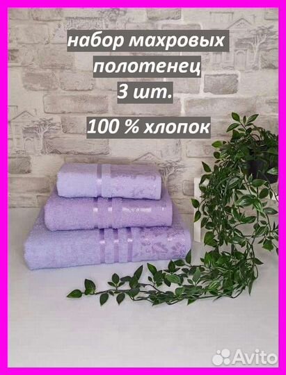 Набор махровых полотенец