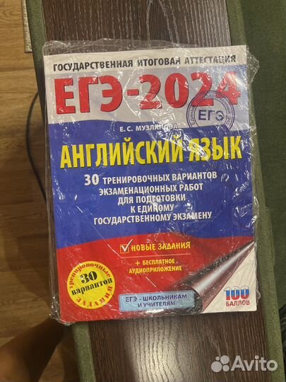 Английский егэ 2024