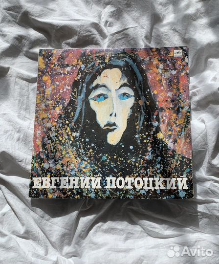 Евгений Потоцкий. Серый дождь