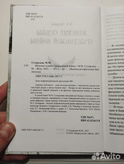 «Женские судьбы гражданской войны» М. Сухоруков