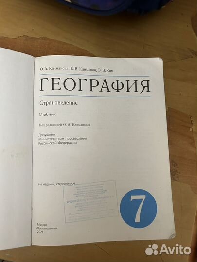 Учебник по геометрии 7 класс атанасян