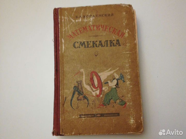 Б. А. Кордемский