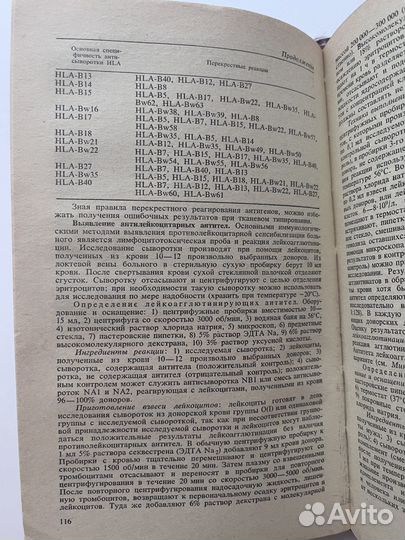 Справочник по переливанию крови, Гаврилов
