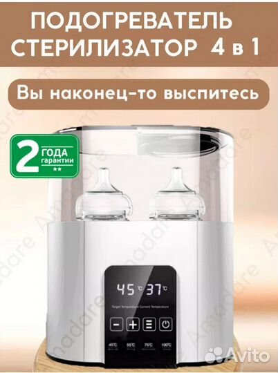 Стерилизатор для бутылочек 4 в 1