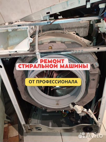Ремонт стиральных машин Miele. Частник