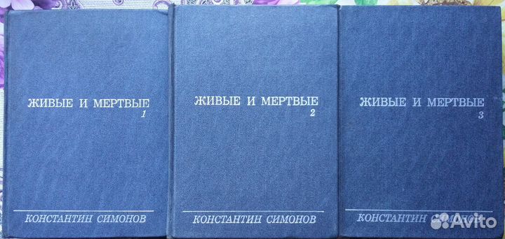 Живые и мертвые