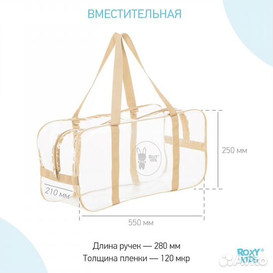 Сумка в роддом