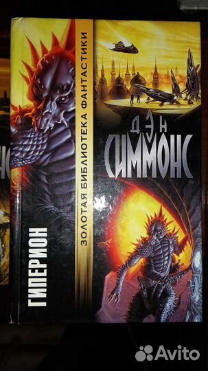 Книги. Фантастика