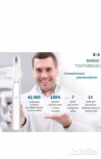 Электрическая зубная щетка