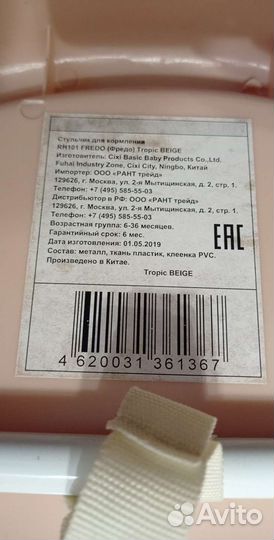 Стульчик для кормления