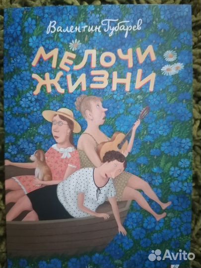 Открытки Набор открыток мелочи жизни Губарев