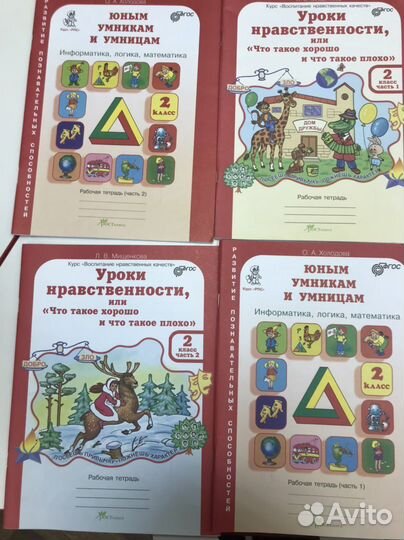 Юным умникам и умницам 2 класс