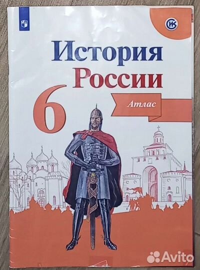 Атлас по истории 6 класс