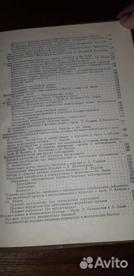 Пол,брак,семья(книга 70х годов),мой отец Л.Берия