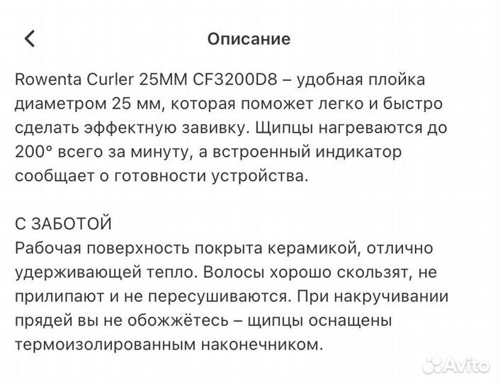 Щипцы для завивки Rowenta Curler 25MM CF3200D8
