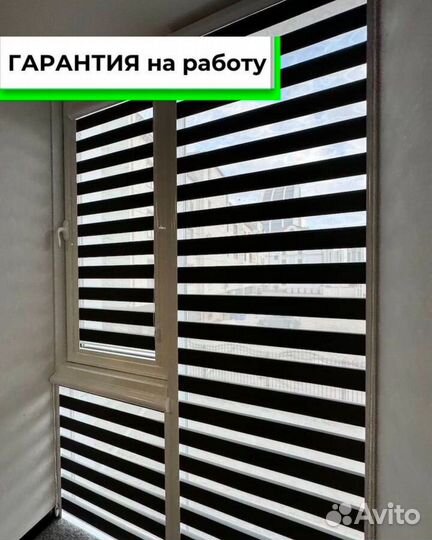 Рулонные шторы День-Ночь