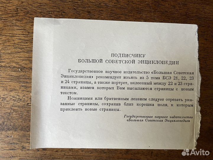 Большая советская энциклопедия (бсэ) 51 том