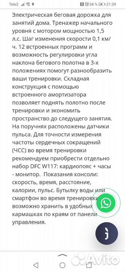 Беговая дорожка электрическая складная