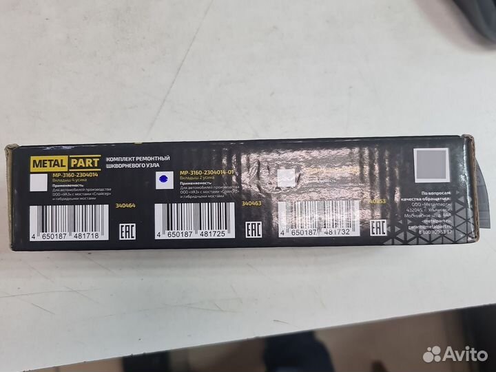 Шкворня УАЗ 3163,Патриот,Хантер