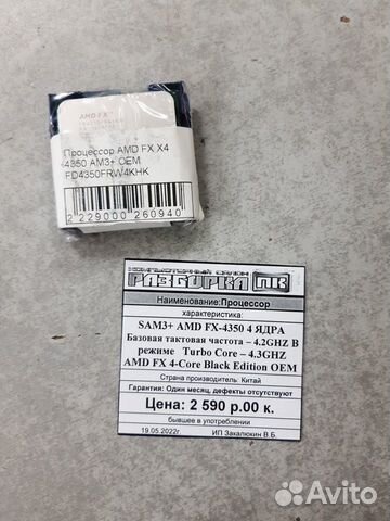 Процессор SAM3+ AMD FX-4350 4 ядра