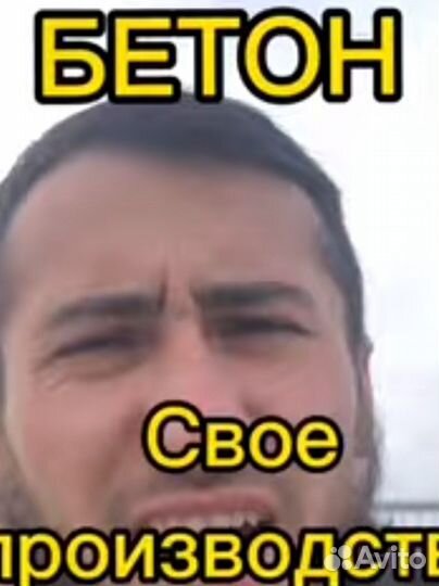 Бетон все марок
